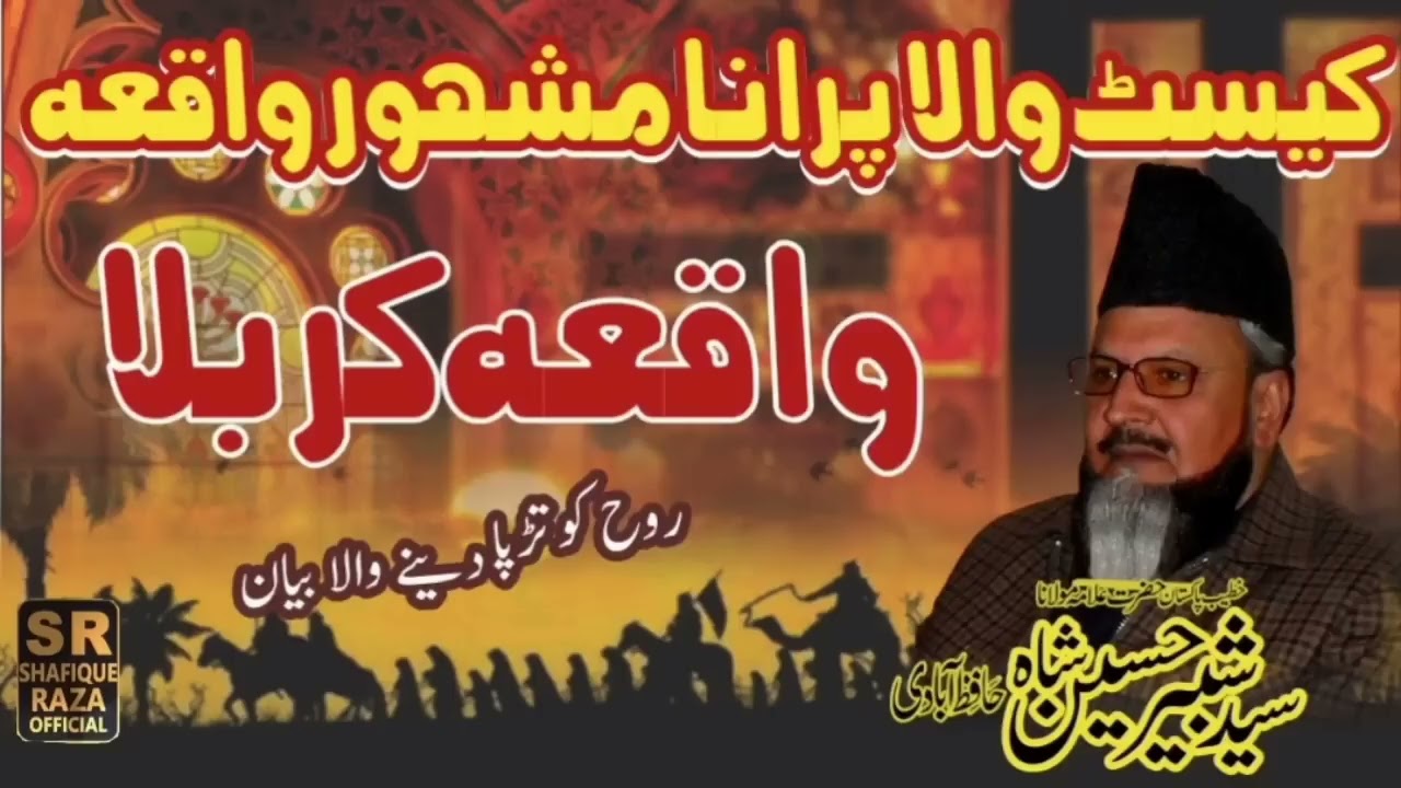 WAQIA KARBLA BY SYED SHABIR SHAH HAFIZABAADI .ORIGNAL .