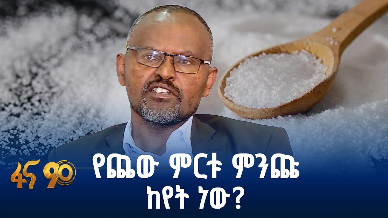 ከመሰረቱ ለምን ማስቆም አልተቻለም?