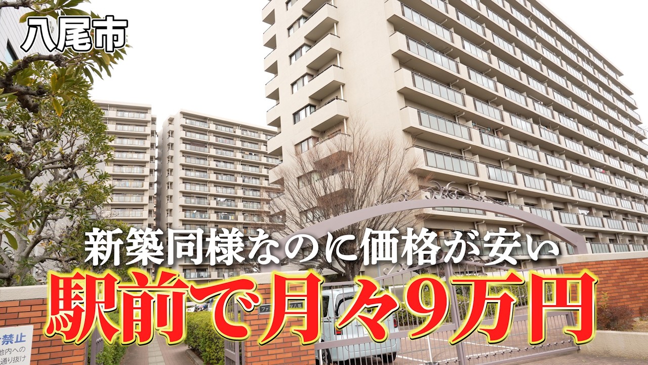 【本当の駅前】コスパが抜群に良い中古マンション！ファミールハイツ八尾