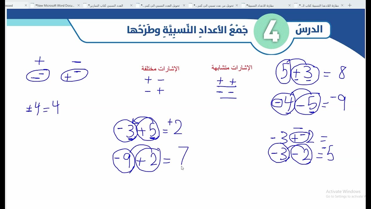 (10) جمع الاعداد النسبية وطرحها #الصف_السابع المنهاج الاردني كتاب الطالب