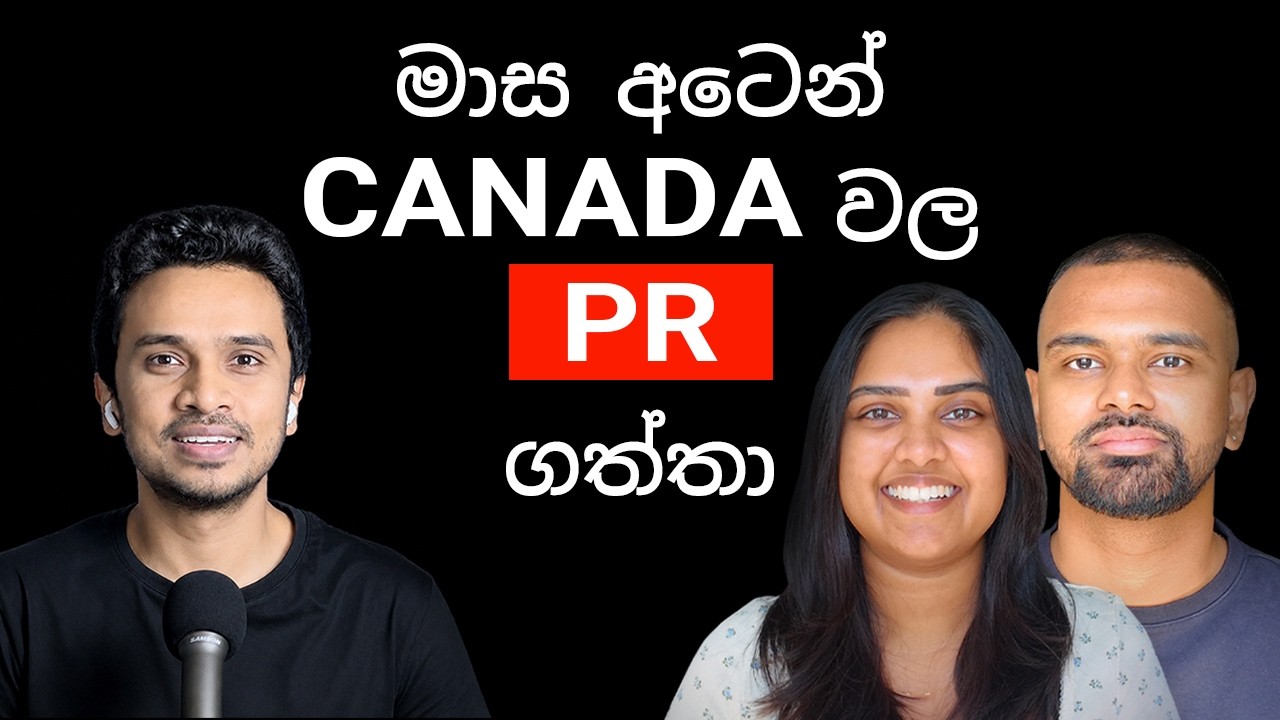 කැනඩාවේ PR මාස 8න් ගත්ත path එක 🇨🇦 | Student to PR Pathway Explained | Ep. 22