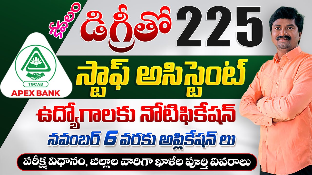 Staff Assistant jobs in DCCB | ✅Eligibility |🧠 Exam Pattern | 📅Important Dates | 💰Salary Details