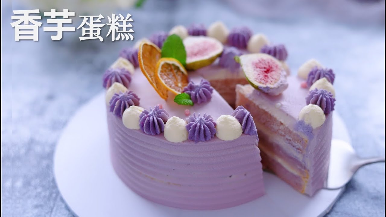 芋泥蛋糕/香芋蛋糕，附超详细抹面和裱花 【Eng Sub】Taro Cake