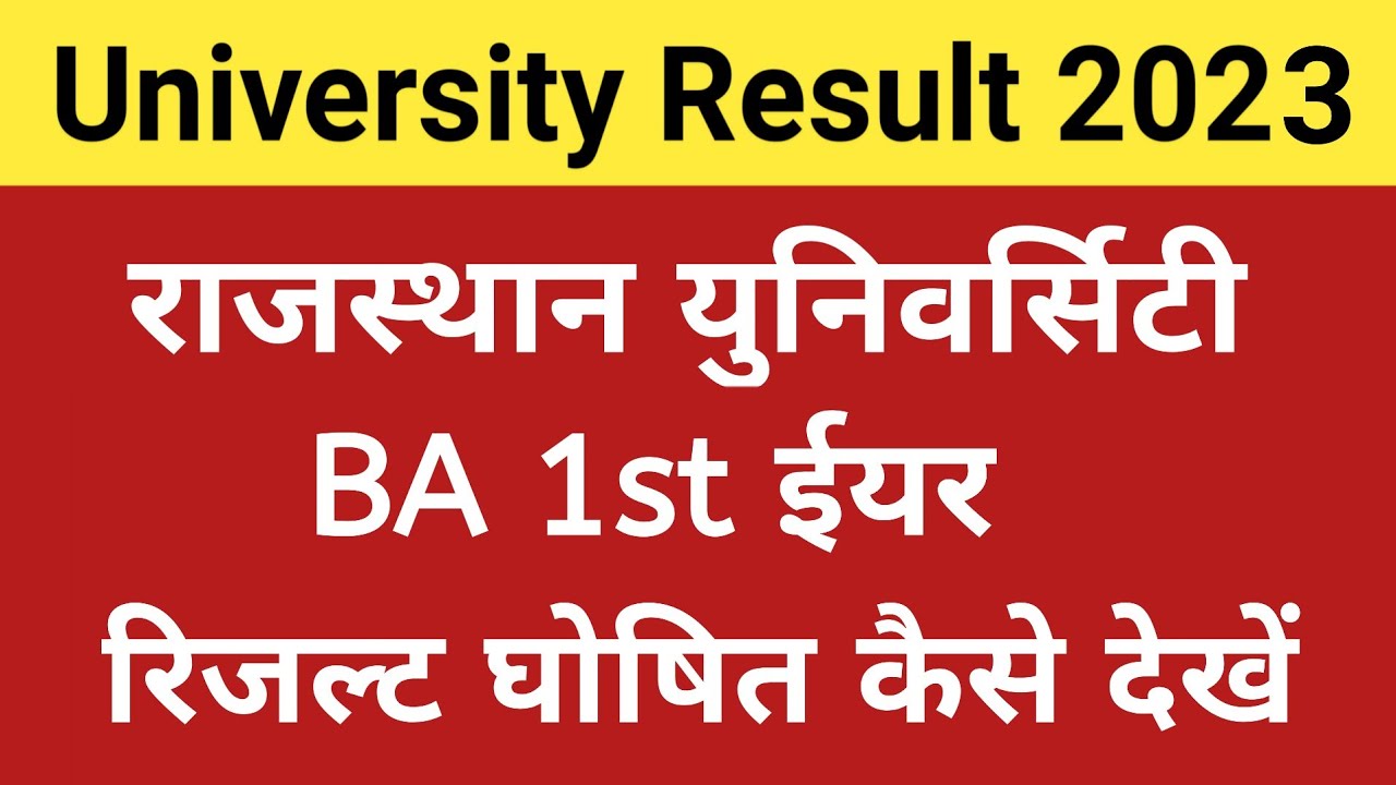BA 1st year result 2023 || ba first year result 2023 || B.A 1st year ka result kab aayega 2023