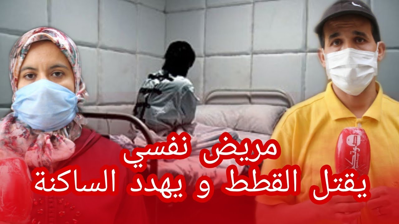 مريض نفسي يحول حياة سكان إقامة بتدارت أكادير إلى جحيم
