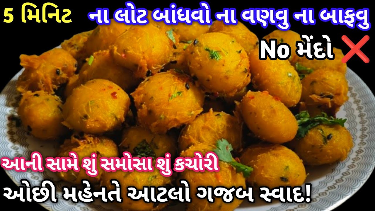 સમોસા કચોરી કરતા અડધી મહેનતે અને મેંદા વગર ટેસ્ટી રેસિપી બને તો વધારે મહેનત કોણ કરે😅 | Easy Nasto |