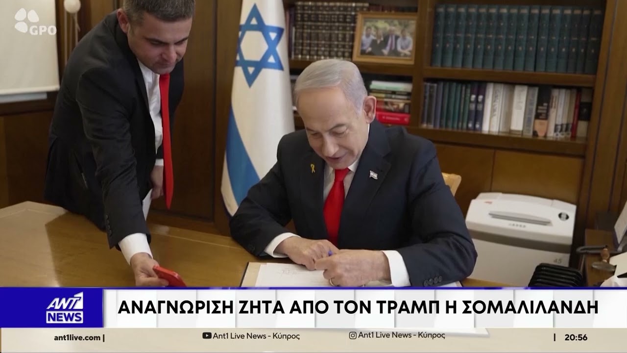 Αναγνώριση ζητά από τον Τραμπ η Σομαλιλάνδη - Αναβάθμιση του ψευδοκράτους προωθεί η Τουρκία