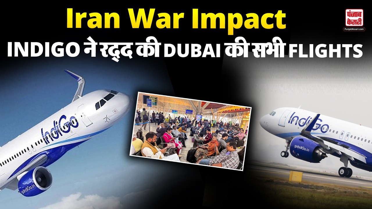Iran-US War का असर भारत पर | Dubai और Abu Dhabi की कई Flights Cancel | IndiGo Air India Update