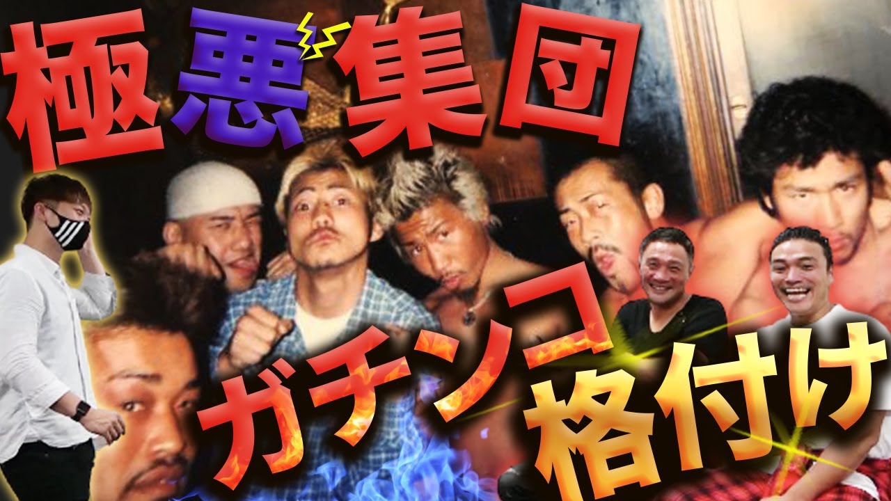 【後編】竹原ガチ格付け!!ガチンコ生にランキング付けてみた!!