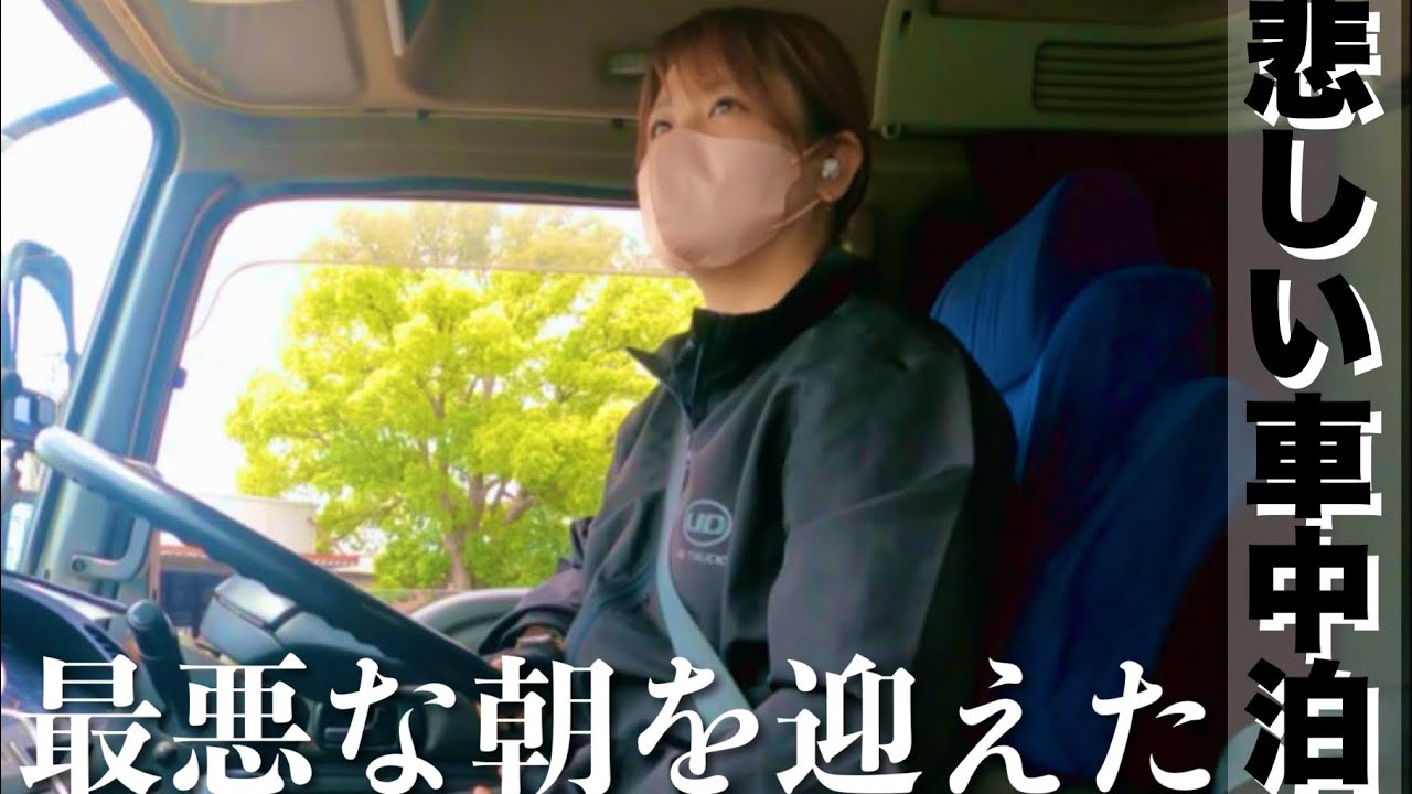 難易度A！首都高速初心者の大型トラック運転手の1日はなかなか…