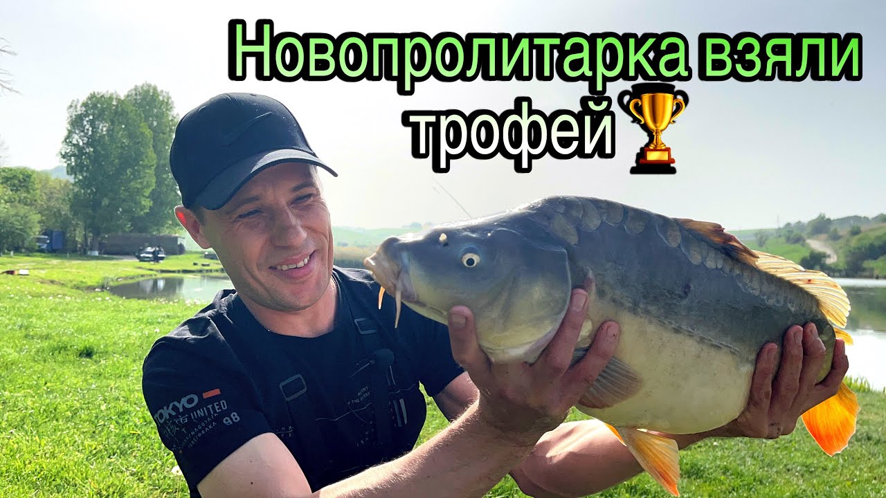 Новопролитарка взяли трофей. 🏆 Рыбалка Ставропольский край.