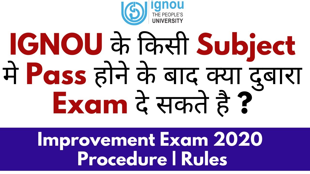क्या IGNOU मे किसी  Subject मे Pass होने के बाद दुबारा Exam दे सकते है | IGNOU Improvement exam 2020