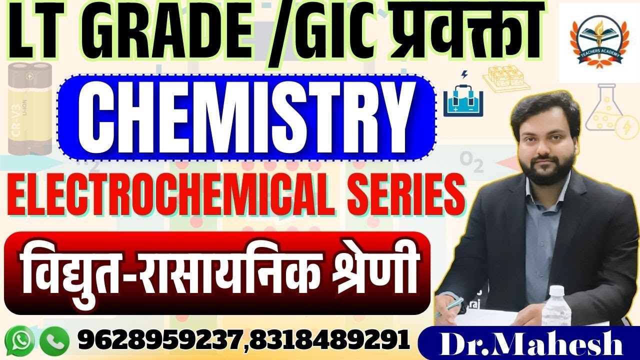 Electrochemical Series | LT Grade Science & GIC Chemistry Online Classes | LT GRADE GIC CHEMISTRY