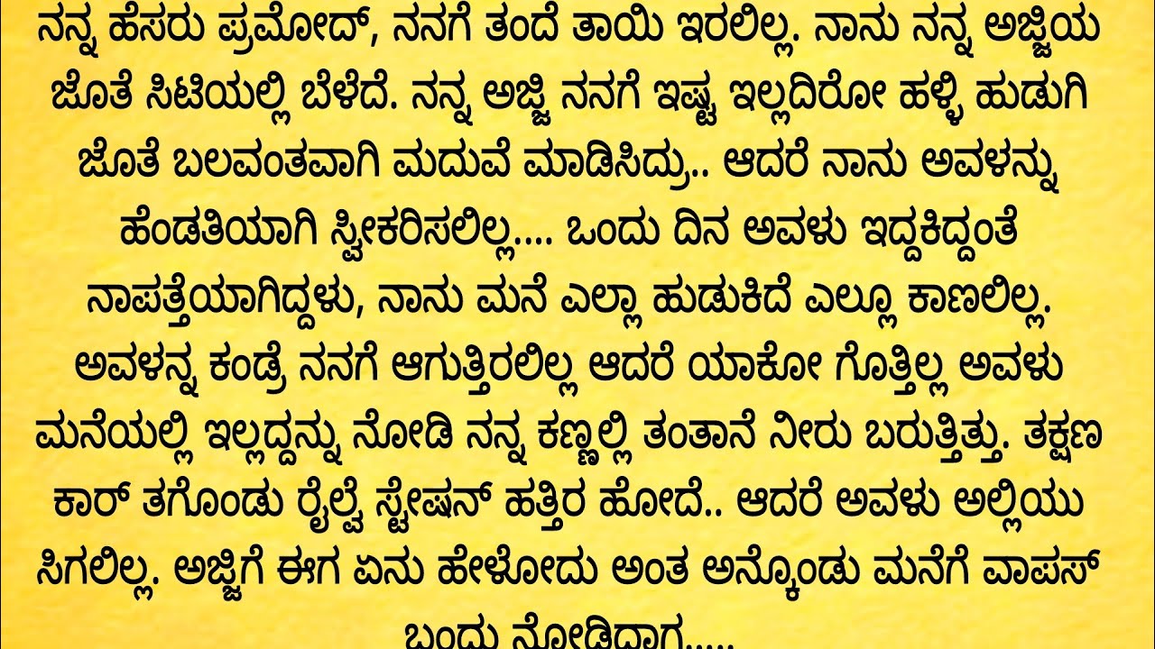 ಅಜ್ಜಿ ಹಳ್ಳಿ ಗುಗ್ಗುನ ಸಿಟಿಯಲ್ಲಿ ಬೆಳೆದ ನನಗೆ ಬಲವಂತವಾಗಿ ಮಧುವೆ ಮಾಡಿದ್ರು! ಆದ್ರೆ ನಾನು ಅವಳನ್ನ..!ಭಾವನಾತ್ಮಕ ಕಥೆ