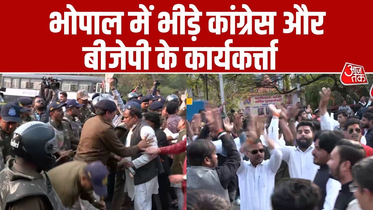⁠Bhopal: Congress कार्यालय तक पहुंची BJP कार्यकर्ताओं की भीड़, जमकर हुआ हंगामा  | Latest News