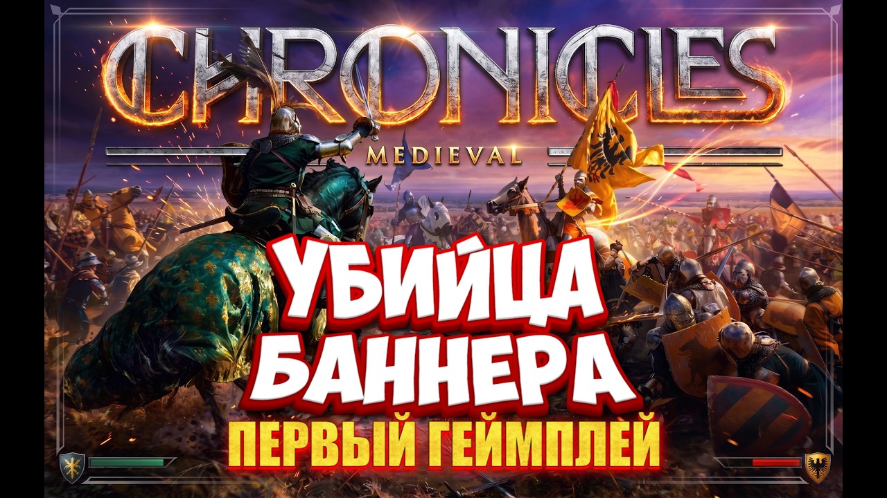 УБИЙЦА BANNERLORD? Забудь про Mount & Blade 2! | Chronicles Medieval ГЕЙМПЛЕЙ