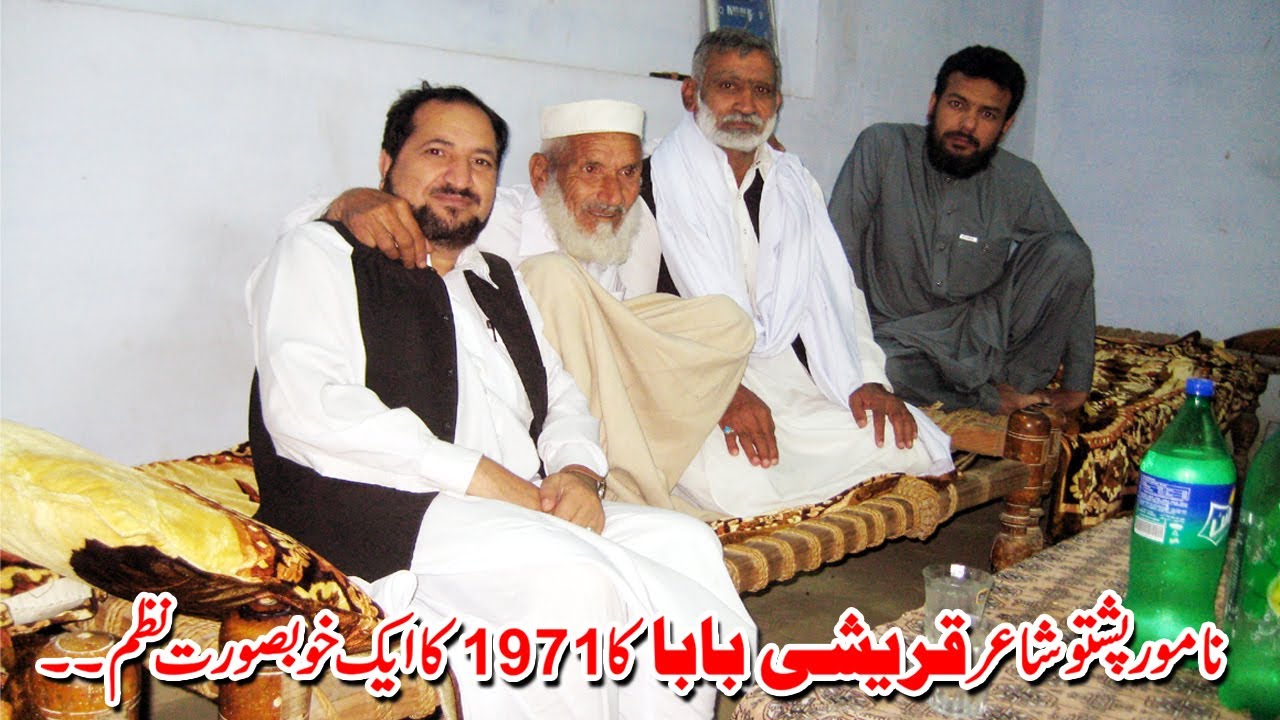 MTV1 | Pashto Famous Poet Qureshi Baba | Historical Poem written in 1971
