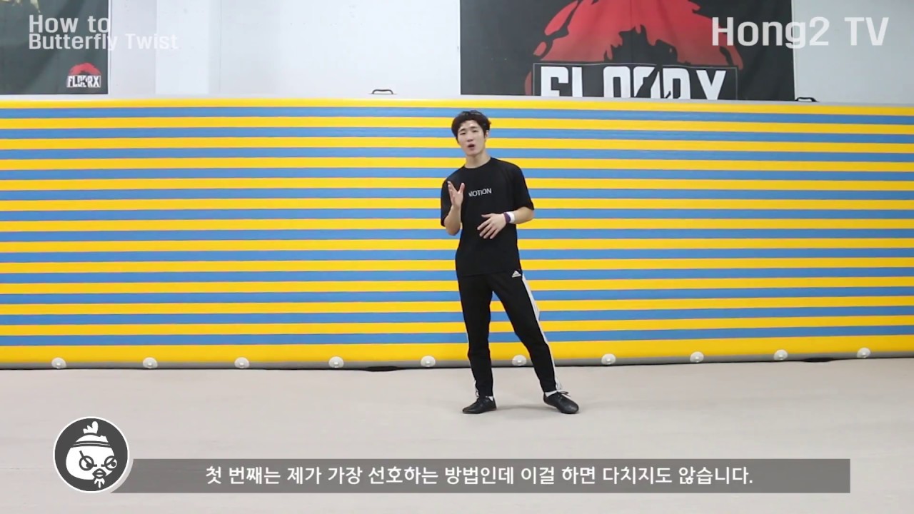 벨트강좌_선자벨트강좌.(다치지않고 하는 방법) [How to Butterfly Twist (B-Twist) Tutorial]