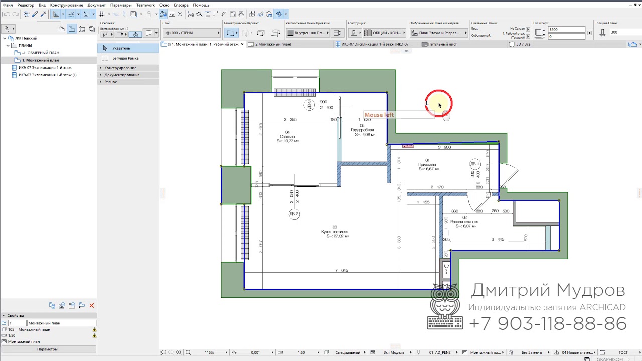 Archicad - Как переопределить текущий вид