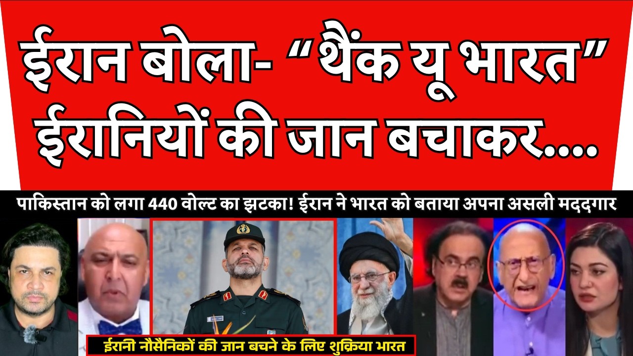 इजरायल-ईरान युद्ध के बीच भारत ने ईरानी नौसैनिकों की जान बचाकर जीता दिल