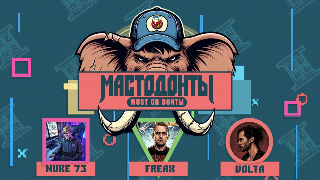 МАСТОДОНТЫ ПОЛУФИНАЛ №2  - NUKE 73 vs. FREAX vs. АНТОН VOLTA