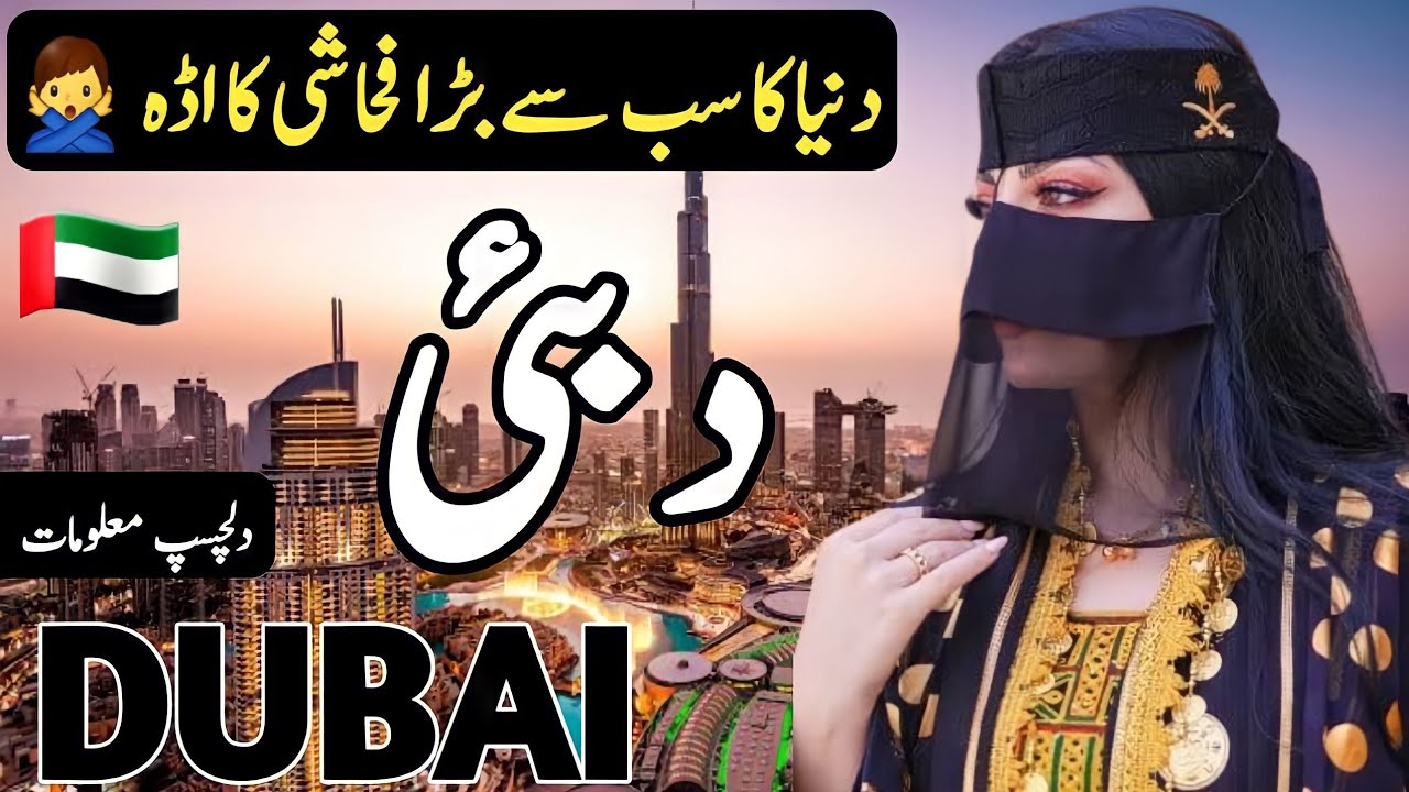 Travel to Dubai By Clock Work | Amazing Facts about Dubai | دبئی کی سیر