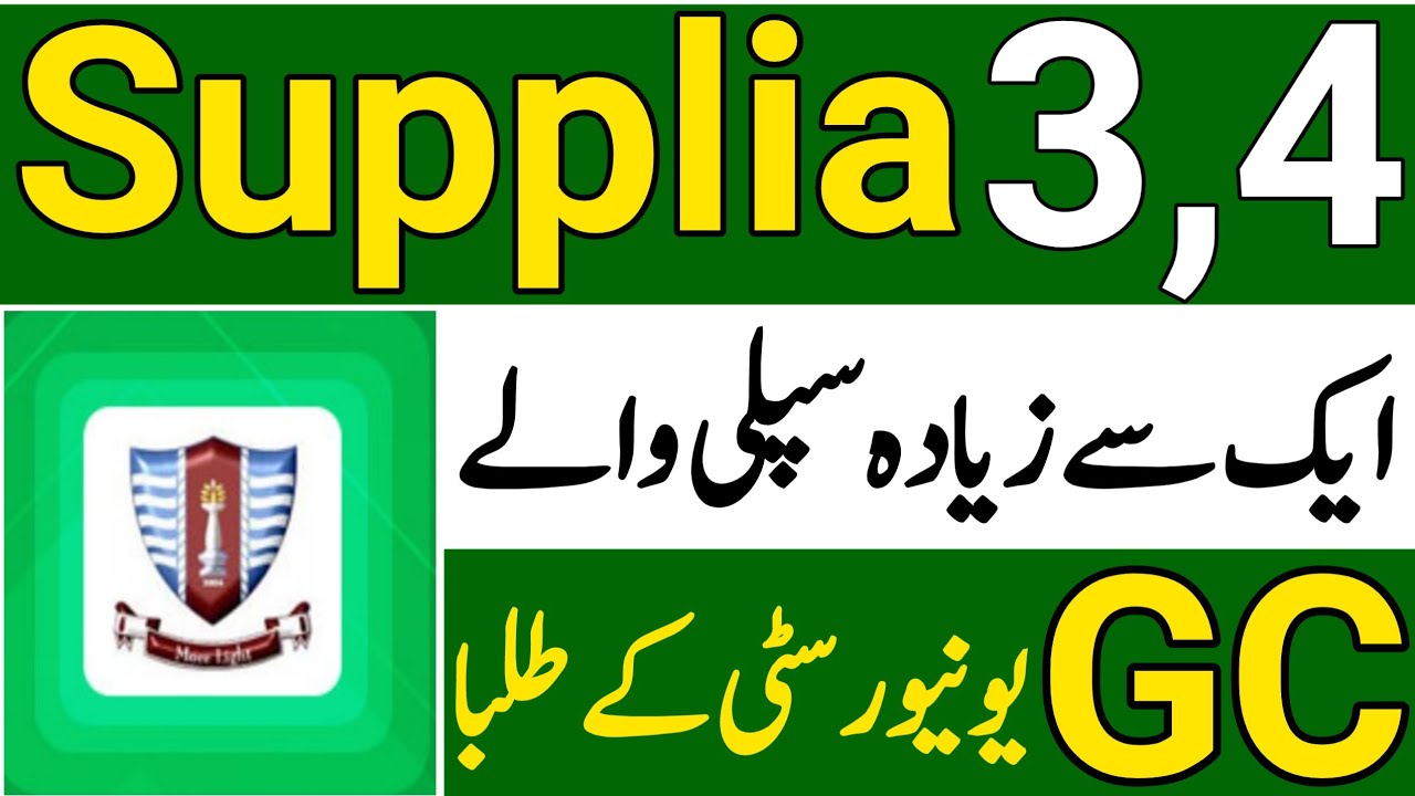 GC University Supply Exam||GCUF Supply Paper||Gc University Faisalabad