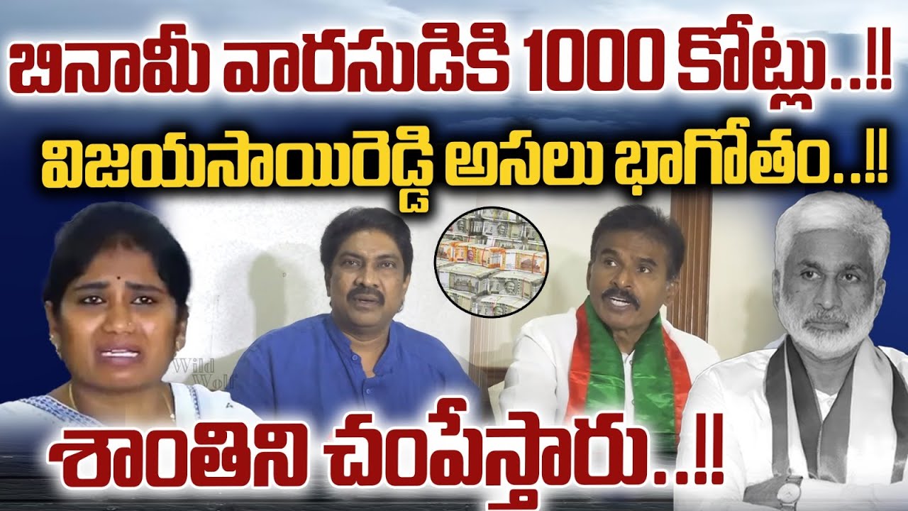 Retired Judge Revels Vijay sai Reddy Illegal Affairs With Shanti | Madan Mohan | Wild Wolf Digital