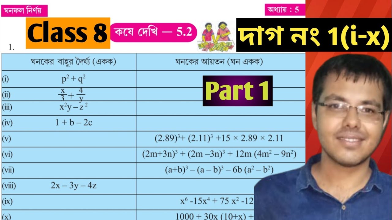 wb board class 8 math chapter 5.2//class 8 maths page no 59 in bengali//kose dekhi 5.2 class 8