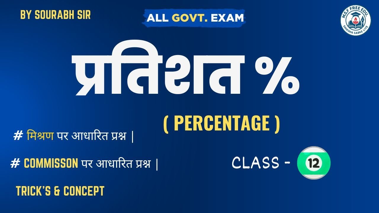 Mixture & Commission Based Questions 🔥 | Percentage Part–12 | All Competitive Exams