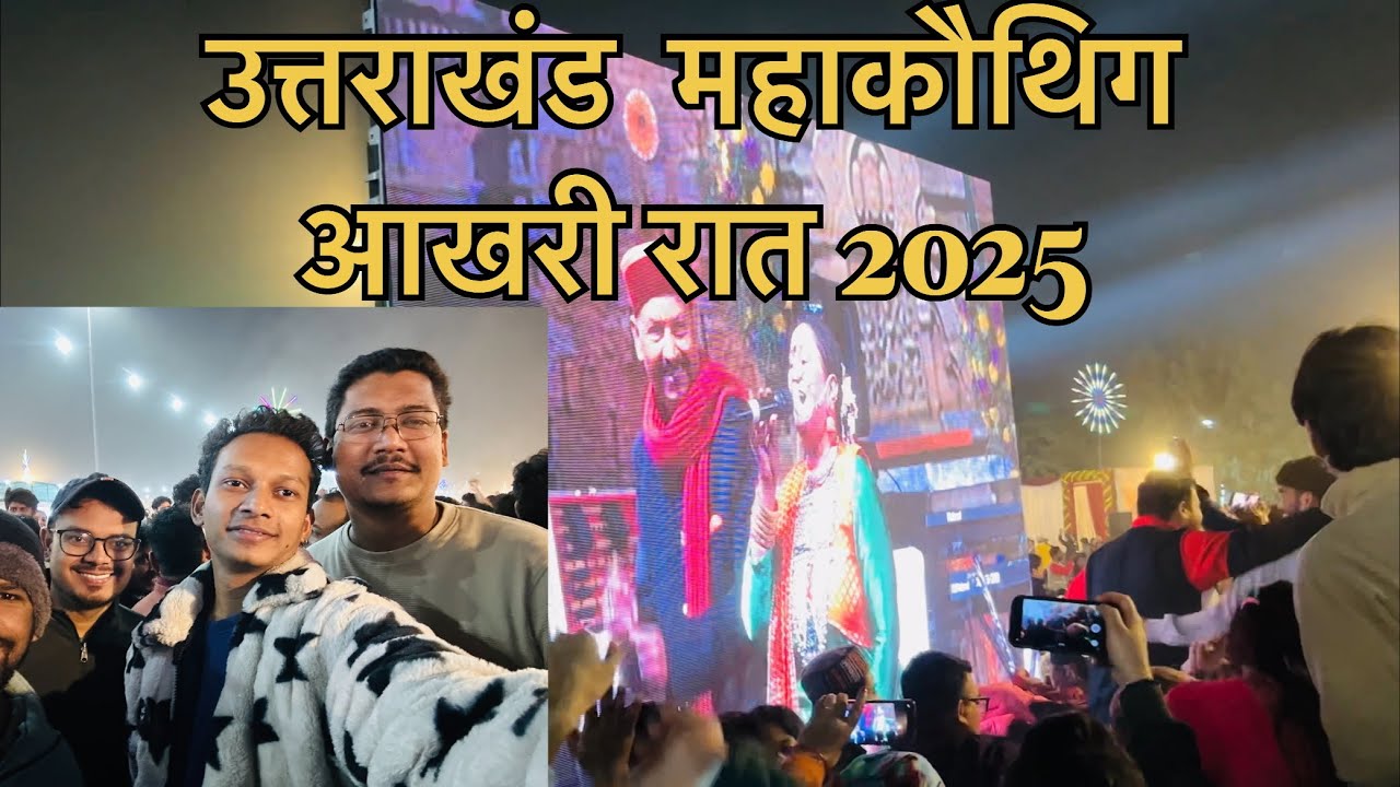 Last Day At Mahakauthig 2025 | Kalpana ChauhanJi Performance 😍| Majja Aagya Full Vlog| 