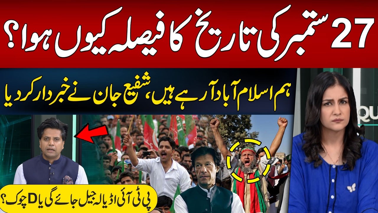 What&rsquo;s Behind the September 27 Decision? | PTI&rsquo;s Next Move: Adiala Jail or D-Chowk? | Question Hour