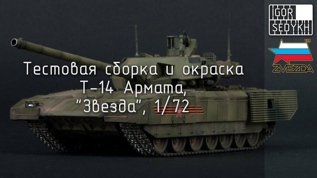 Тестовая сборка Т-14 Армата, 
