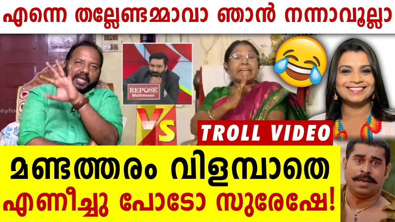 എല്ലാരും കൂടി സുരേഷിനെ പാക്കിസ്ഥാനിലേക്ക് വിട്ടു 😂😂 | 24 News Troll  | Malayalam Live News | Sunitha