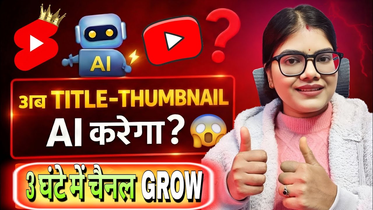 अब Title & Thumbnail AI करेगा ? | YouTube Studio New Update 2026