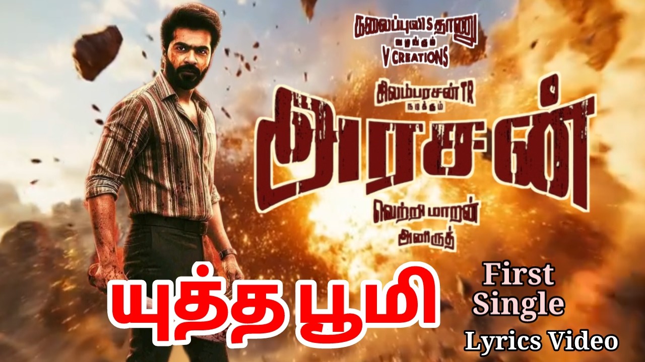 Arasan First Single song | Silambarasan TR | Vetrimaaran | Anirudh | Kalaippuli S Thanu | Lyrical