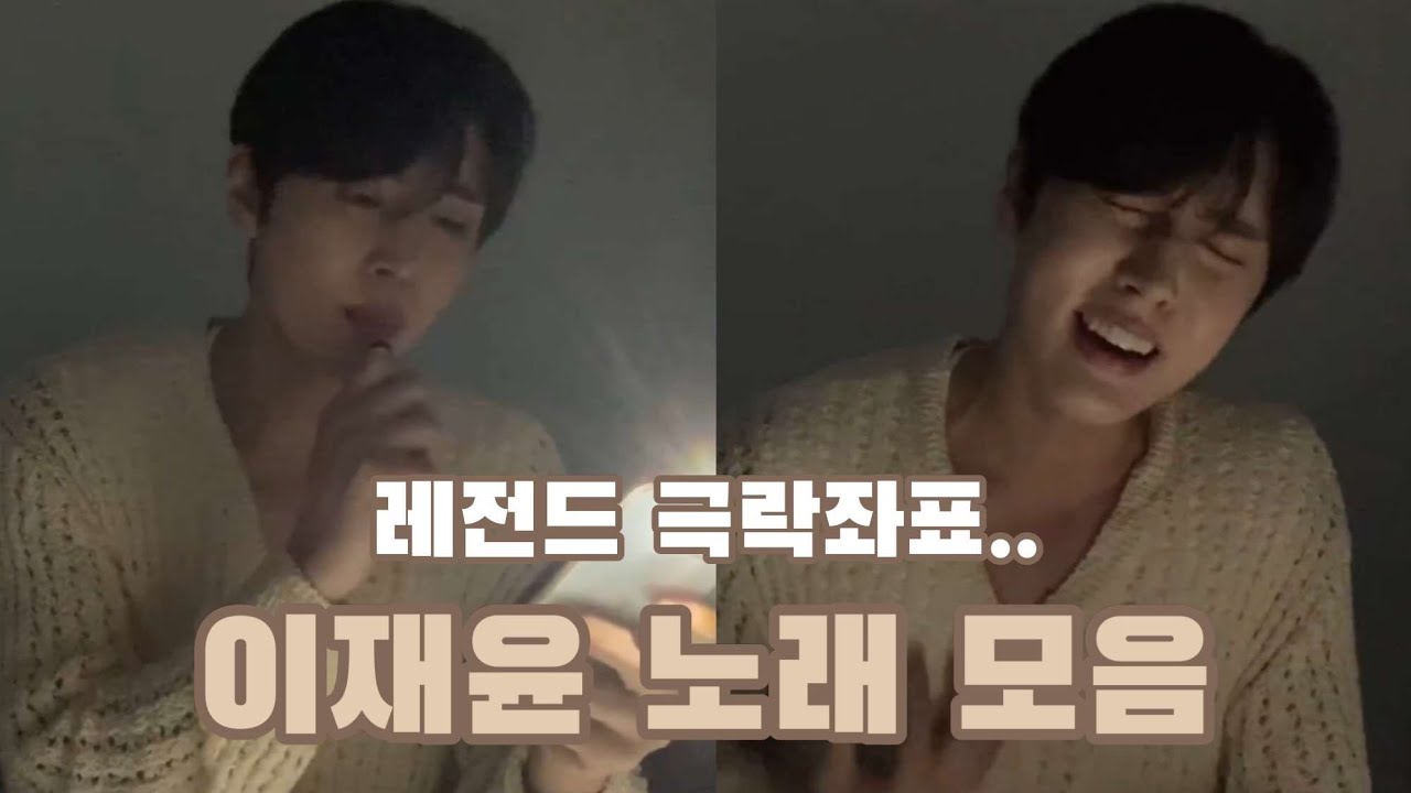 [sf9/재윤] 극락좌표 (나를 아는 사람 | 희재 | 야생화 | 연인)