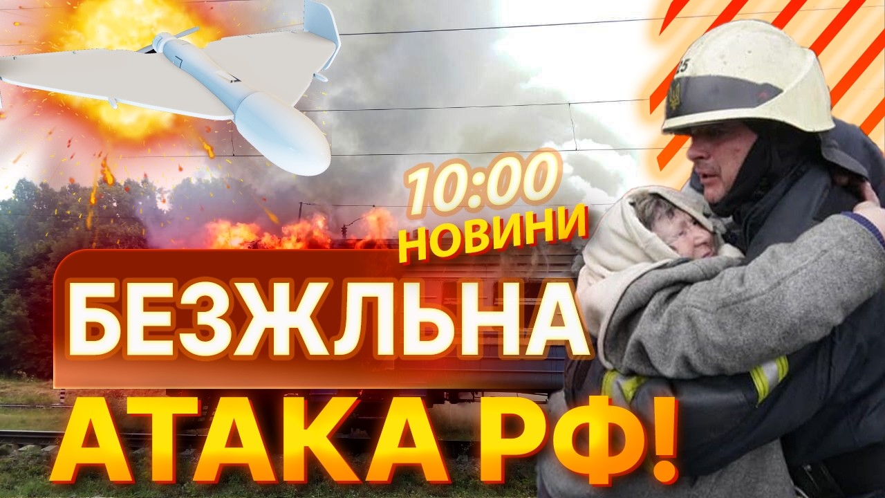 ⭕ УКРЗАЛІЗНИЦЯ ПОПЕРЕДЖАЄ! РФ прицільно АТАКУВАЛА ПОТЯГИ! Маршрути ЗМІНЕНО! НОВИНИ