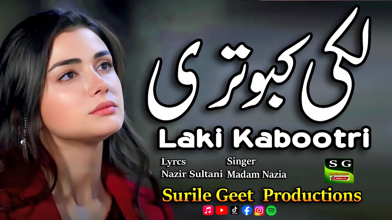 Laki Kabootri | لکی کبوتری | ਲੱਕੀ ਕਬੂਤਰੀ | लक्की कबूतरी | Singer Madam Nazia | Lyrics Nazir Sultani