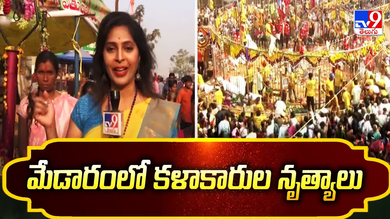 Medaram Jathara 2024 :మేడారం లో కళాకారుల నృత్యాలు - TV9