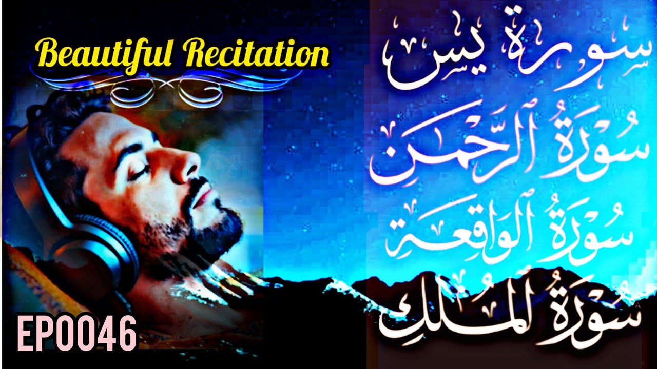 Surah Yasin (Yaseen) ❤️ Surah Rahman 🕋 Surah Waqiah 📖 Surah Mulk 🙏 Full Ep 0046