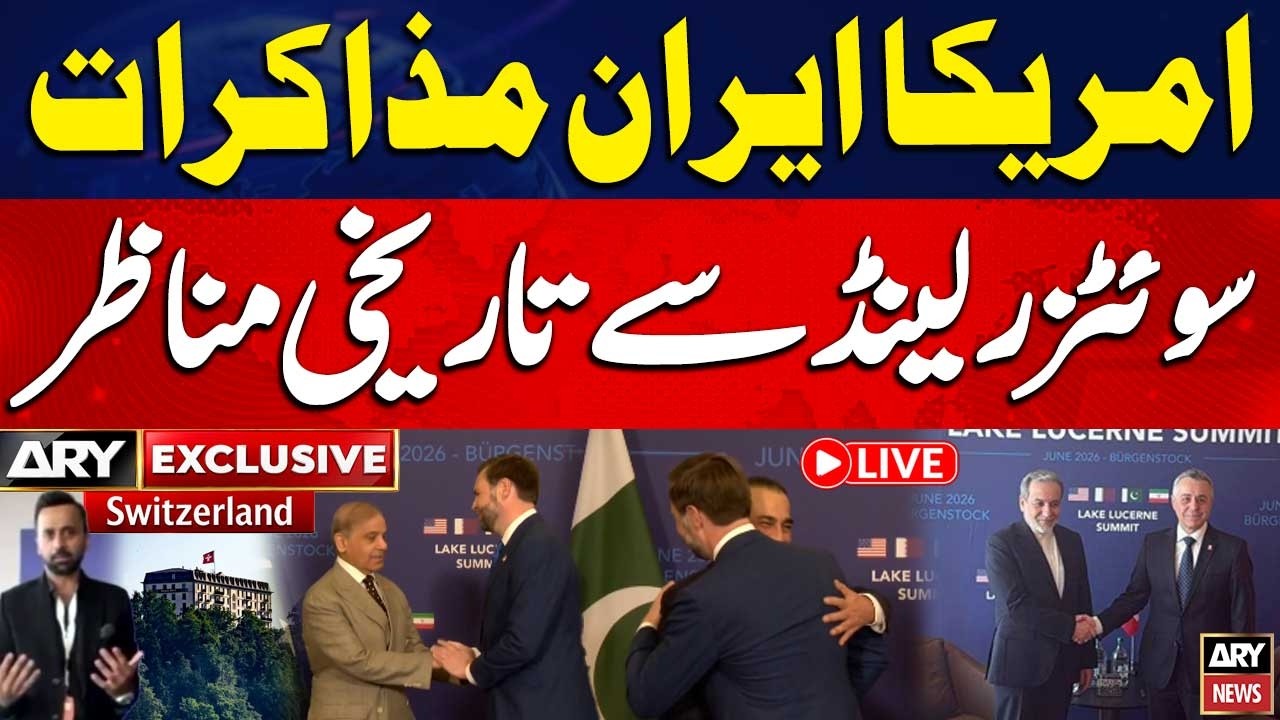 🔴 LIVE || Historical Scenes from Switzerland || US Iran Talks || ARY News Live