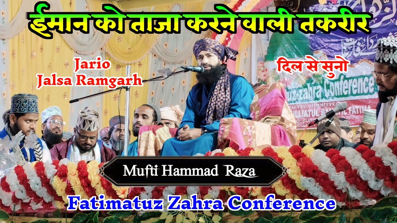 Mufti Hammad Raza Muradabadi || ईमान को ताजा करने वाली तकरीर || Jario Jalsa Ramgarh Jharkhand