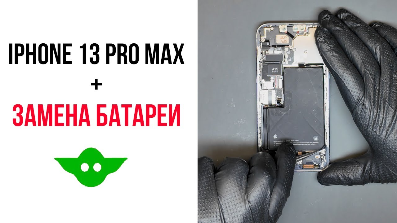Замена батареи iPhone 13 Pro Max своими руками — пошаговая инструкция с прошивкой АКБ