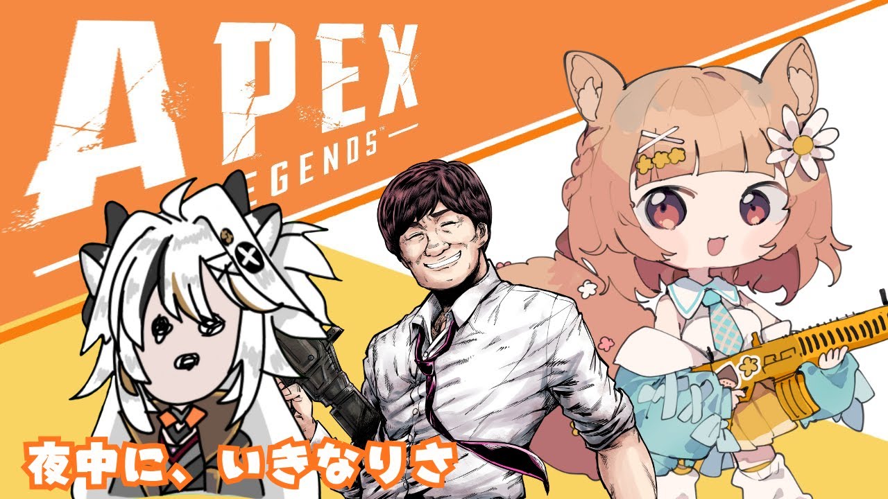【#apexlegends】今日もAPEXがたのしい w/たかはる　とよぴー【#Vtuber/栗追しい】