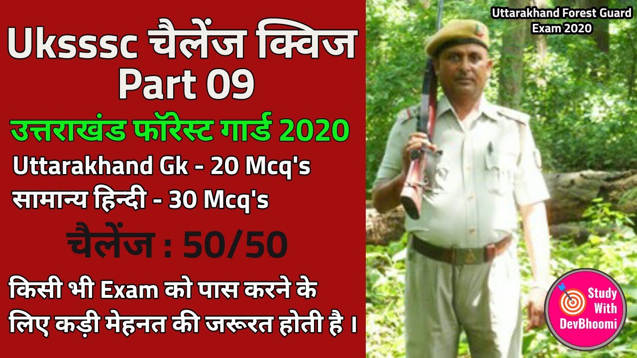 Uksssc challenge quiz part 09 | Uttarakhand forest guard 2020 | Uttarakhand gk | Uksssc exam | SWD