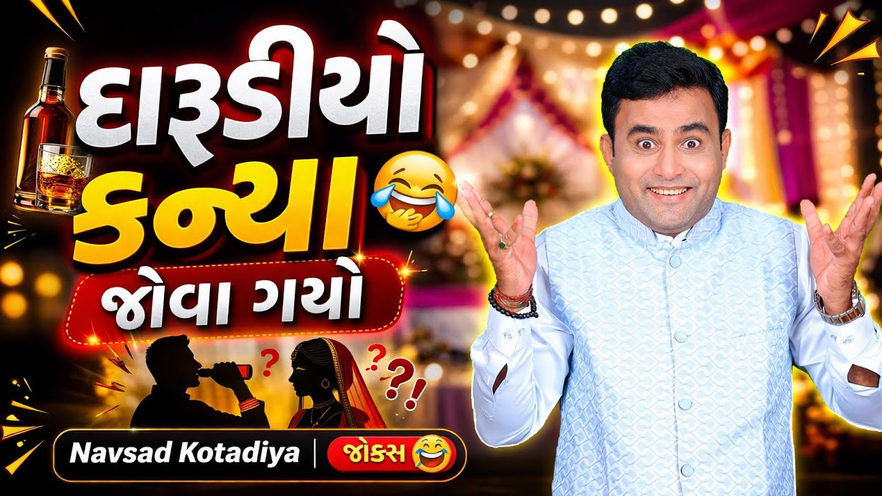 New Gujarati joks comedy 2021!! Navsad kotadiya