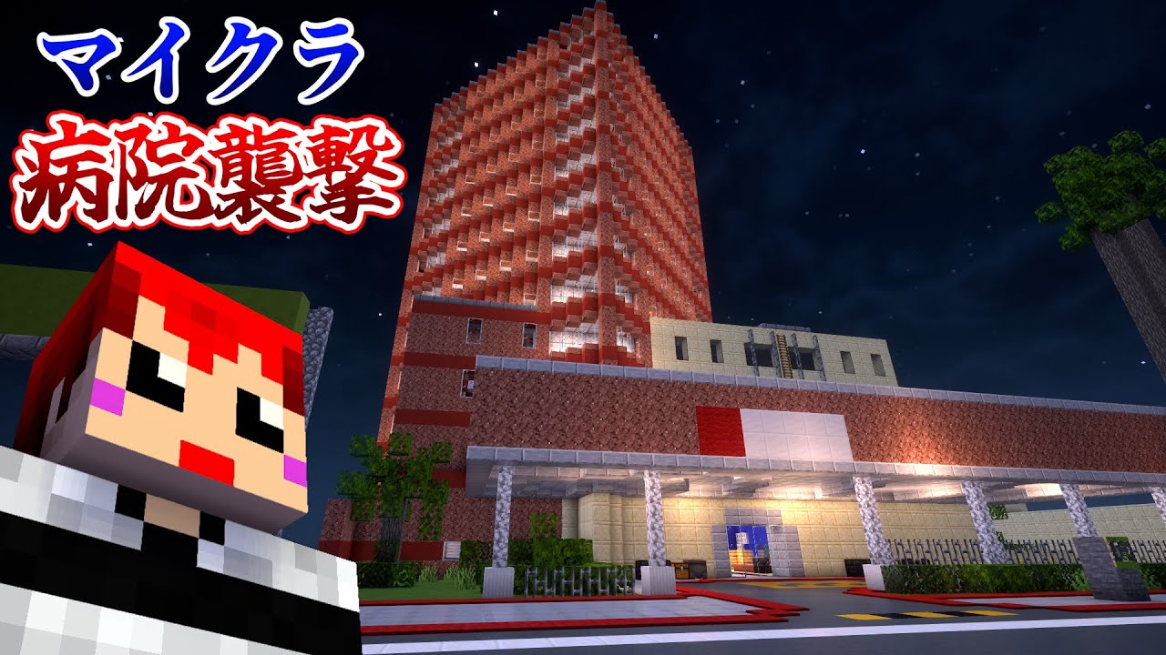 【マイクラ病院襲撃】試作版おにごっこワールドを遊ぶ【赤髪のとも/へくしょん/kaka/煌イヴ/ヘスティア/ももみ/稲荷いろは/豆腐ちゃん/しゅりぺ/美南まよ/ぺこＰ/】