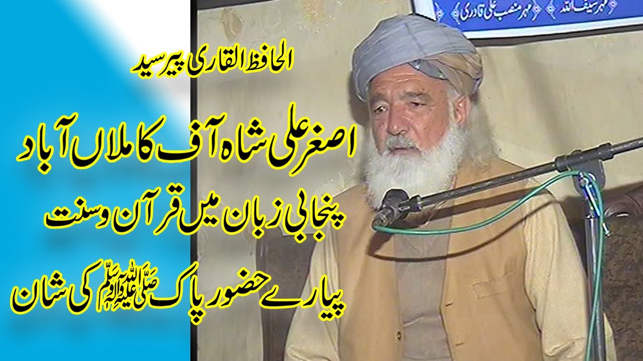 Peer Syed Asghar Ali Shah Almaroof Chan Peer Gilani Qadri 2017