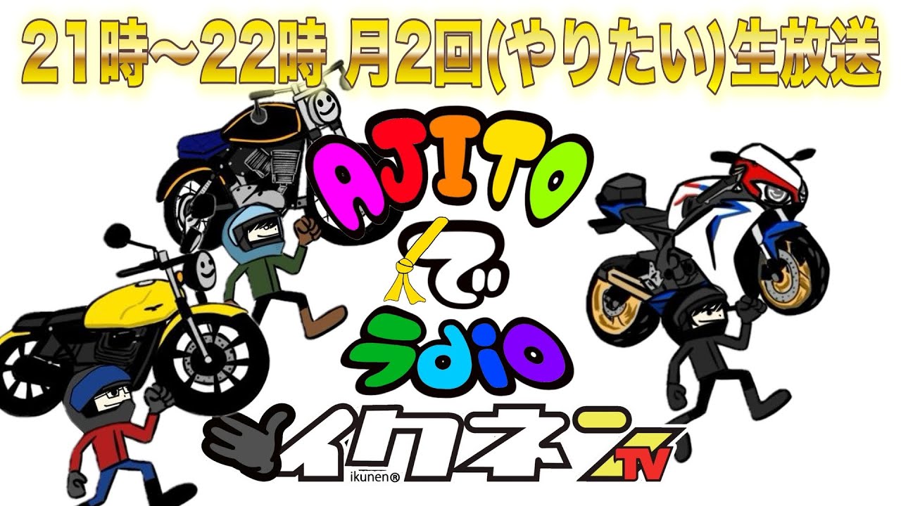 第七十九話【生放送】タイトル何にしよ…【AJITOでラDIO】
